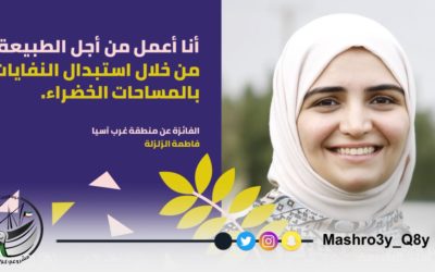 الكويتية فاطمة الزلزلة تفوز بلقب «بطلة الأرض»