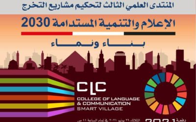 التنمية المستدامة محور مشروعات تخرج الدفعة الثالثة لإعلام القرية الذكية