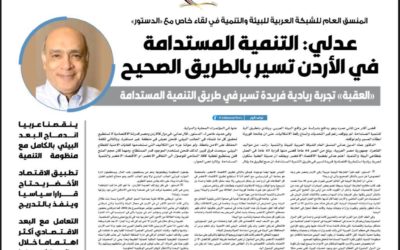 منسق عام «رائد» يعرض فرص وتحديات التنمية المستدامة في الأردن